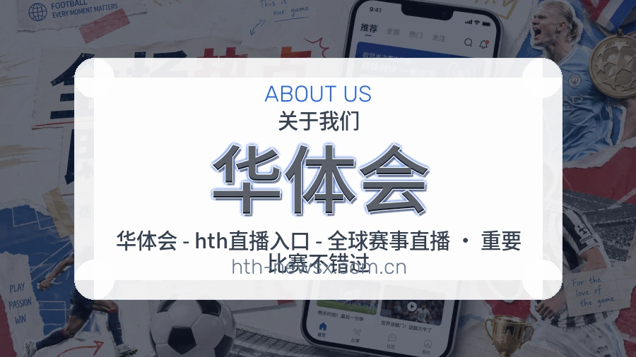 华体会会员回访服务