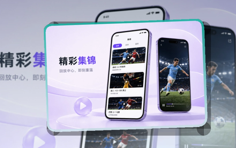 华体会 App轻量亮点说明 页面展示